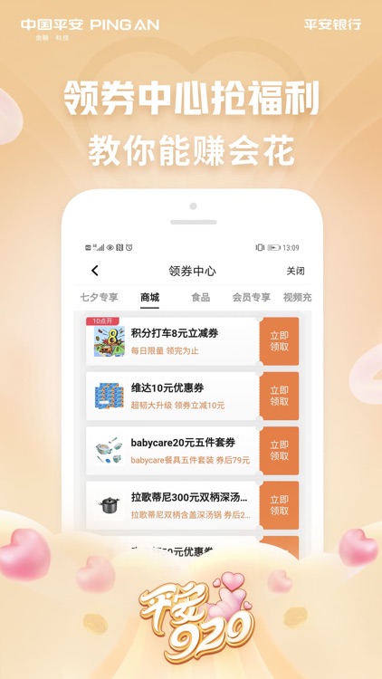 平安口袋银行-更懂您的智能银行 screenshot-4