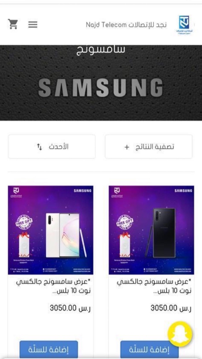 متجر نجد - NajdTelecom App