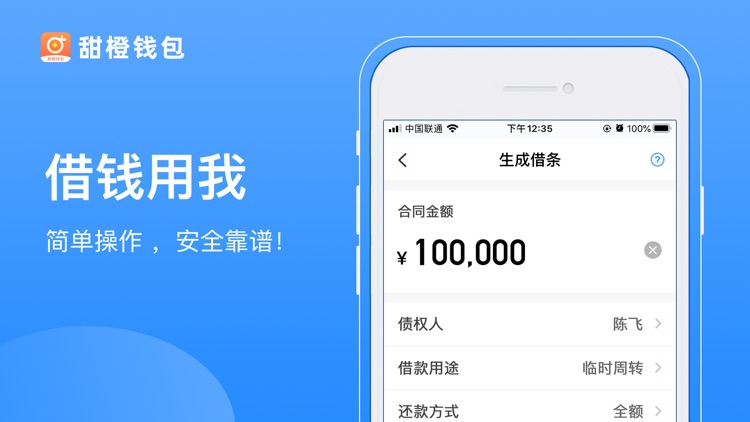 甜橙钱包-电子借条合同存证App