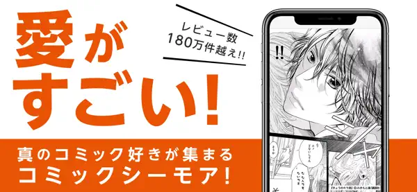 Iphone Ipadアプリ コミック シーモアの マンガ 本棚アプ リ 教育 学習 Applerank アップルランク