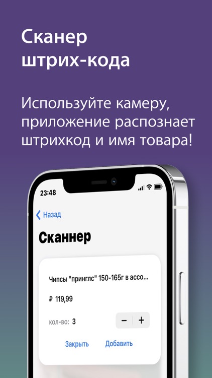 Мои покупки barcode screenshot-4