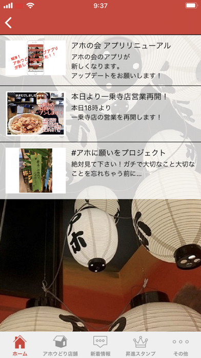 アホウどりグループ【公式アプリ】 screenshot 3