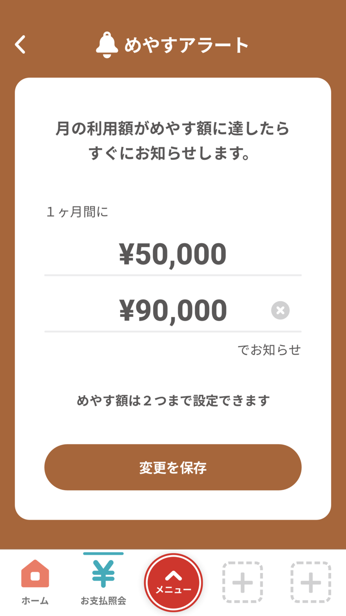 エポスあんしんサポート