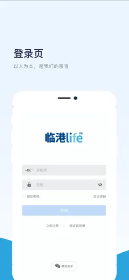 Game screenshot 临港life apk