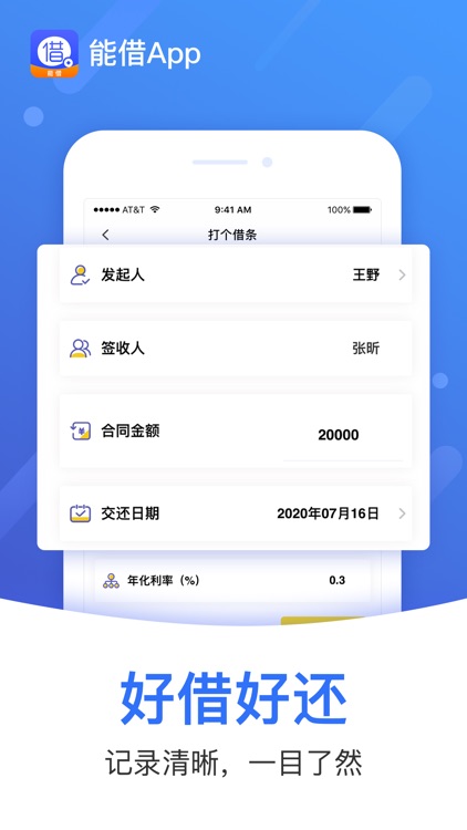 能借-打个借条合同App screenshot-3