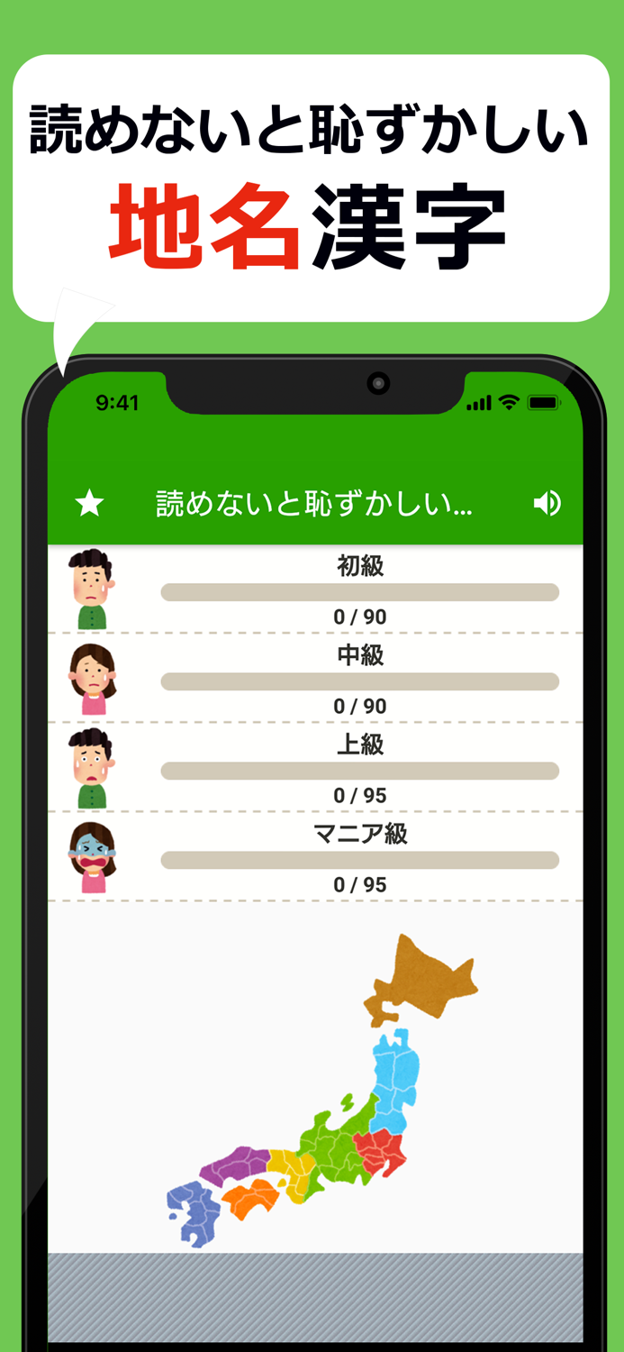 読めないと恥ずかしい地名漢字2021