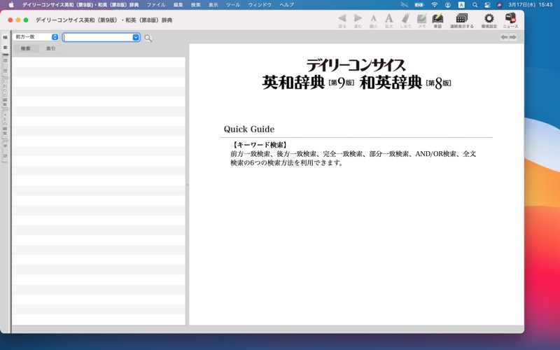 デイリーコンサイス英和（第9版）・和英（第8版）辞典