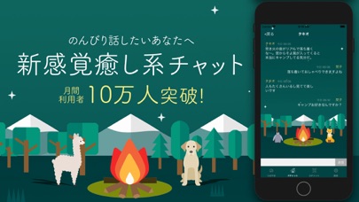 焚き火チャット 癒しのちゃっと メッセージ Catchapp Iphoneアプリ Ipadアプリ検索