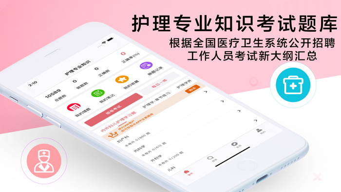 护理专业知识2021最新）