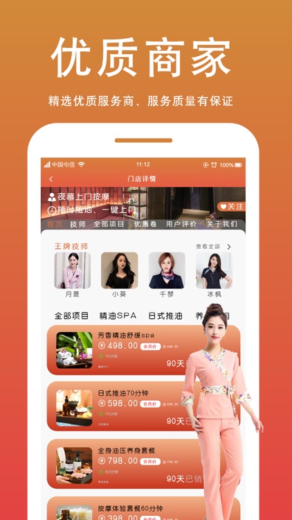夜幕-同城上门按摩约单平台 screenshot-3