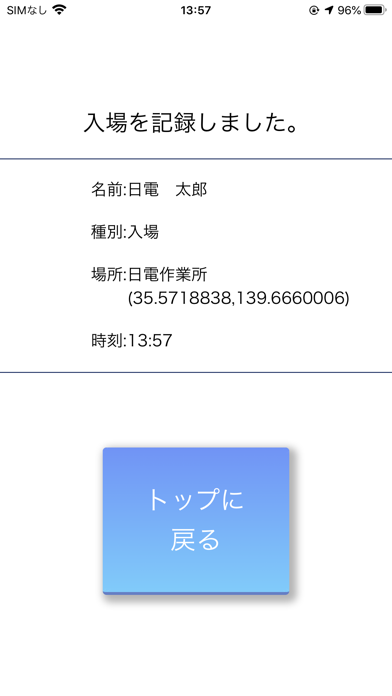 入退記録(NeoFace Cloud GPS連携サービス)のスクリーンショット2 入退記録(NeoFace Cloud GPS連携サービス)のスクリーンショット2