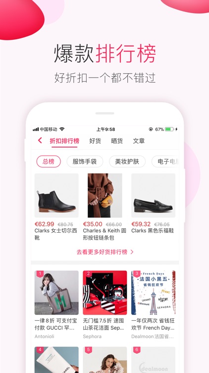 法国省钱快报 DealMoon.fr screenshot-3