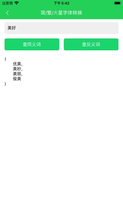 跟我学汉字帮 screenshot-6