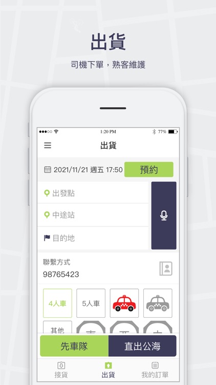 的士app(香港)-司機版 screenshot-3