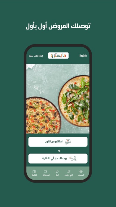 How to cancel & delete Maestro Pizza from iphone & ipad 1