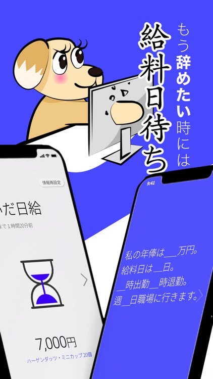 給料日待ち-サラリーマン給料計算、バイト代カルキュルレイター