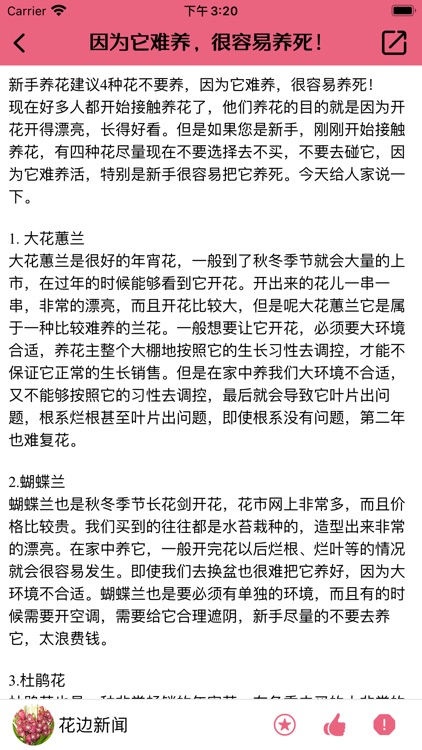 花丛社-热拉拉的鲜花分享社区 screenshot-5