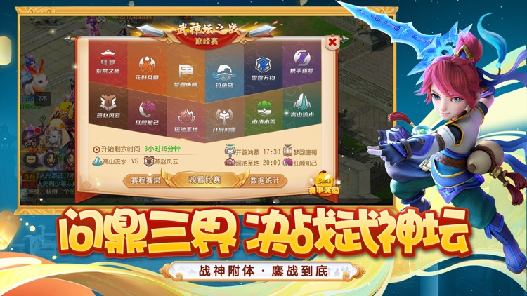 梦幻西游 screenshot-4