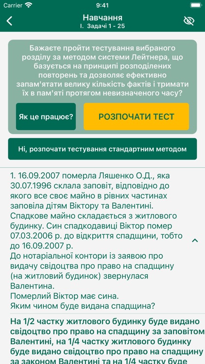 Нотаріус Тести