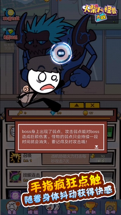 火柴人大战怪兽 screenshot-3