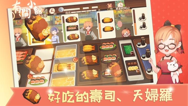 有間小館-餐廳物語 screenshot-4