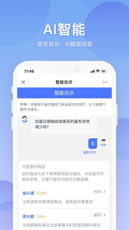 联仁慧康 screenshot-4