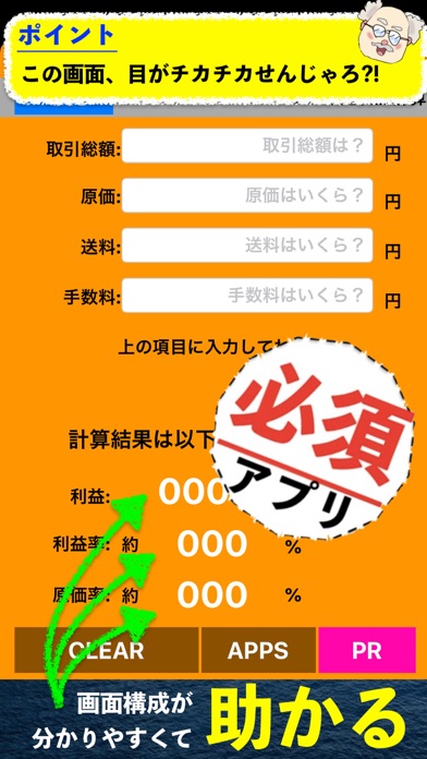 利益計算　ネット販売編 screenshot1