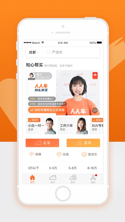 人人车二手车-二手车交易专业平台 screenshot-5