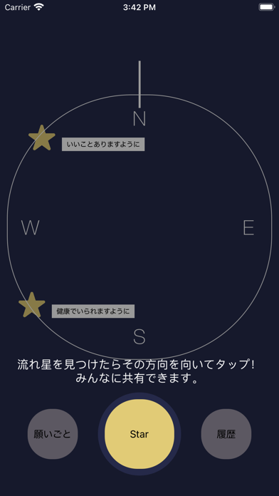 星に願いを。紹介画像4