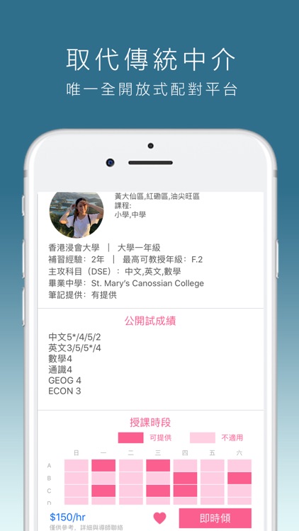 TutorKing 搵補習，有得「傾」