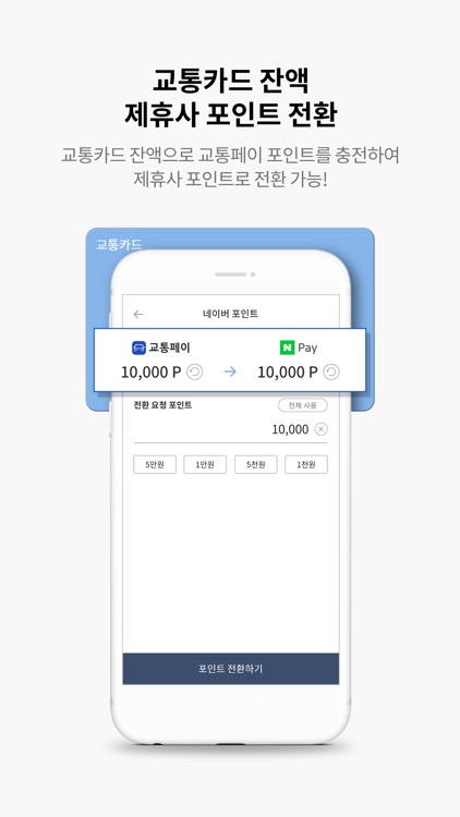 댐댐 - 편리한 교통카드 충전앱