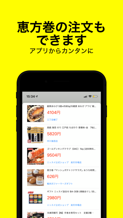 みんなの恵方巻 - 恵方確認アプリ screenshot 2