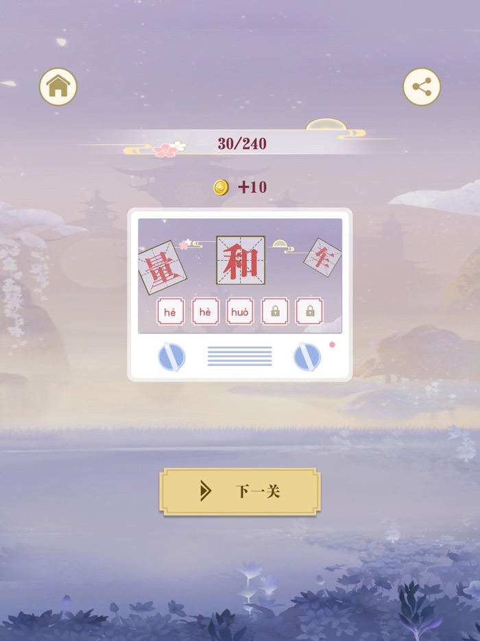 开心多音字 - 教你识字，认识汉字拼音