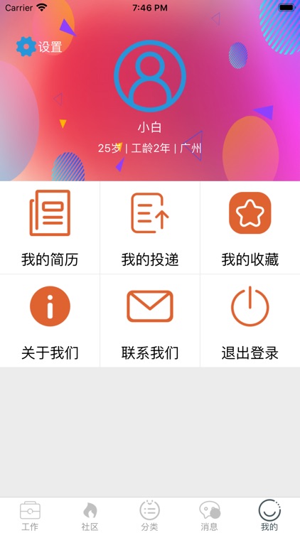 天天兼职-网赚兼职app screenshot-4