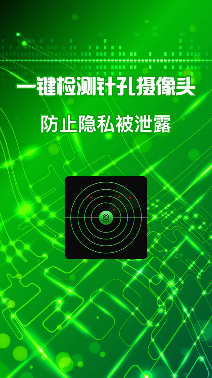 针孔摄像头探测器