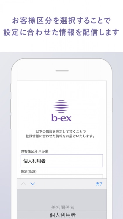 b-exアプリ