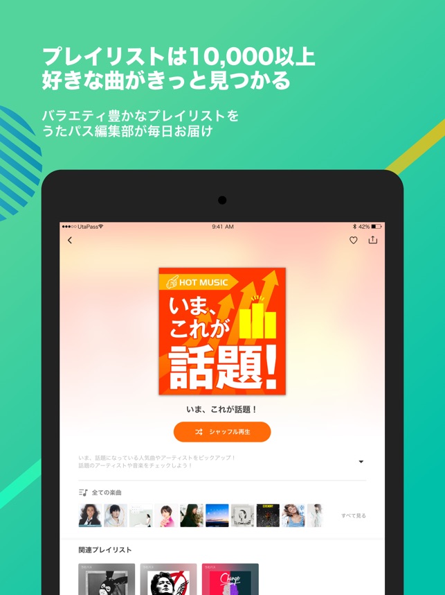 うたパス Auの音楽アプリ 最新曲や懐メロ聴き放題 をapp Storeで