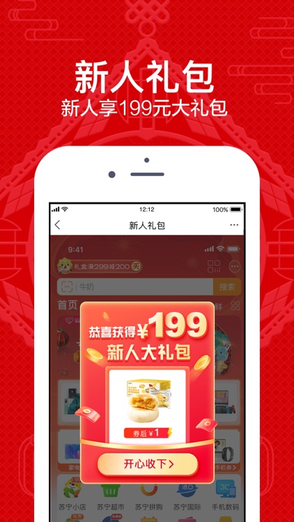 苏宁易购-春节不打烊 screenshot-3