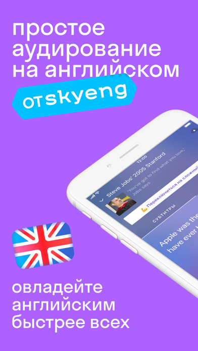 How to cancel & delete Listening — тренажёр аудирования от Skyeng from iphone & ipad 1