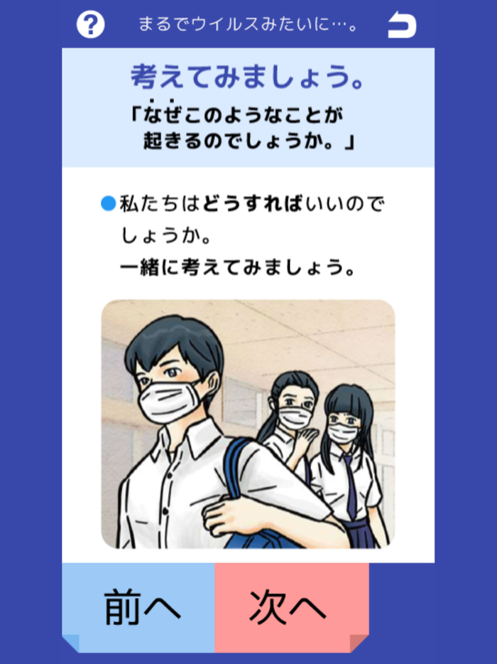 こころストーリー（いじめ相談・SNS）