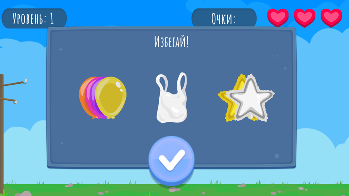 Миссия Осторожно, шарики