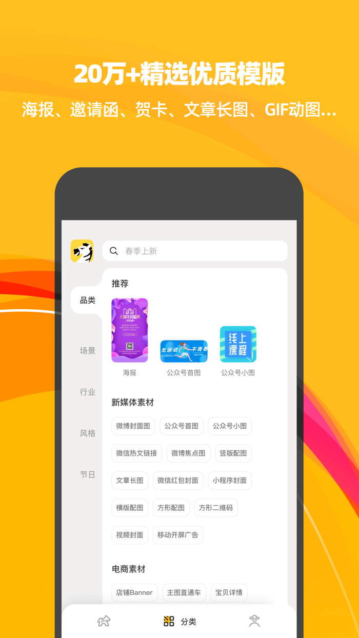 斑马海报—海报拼图设计作图图片美化