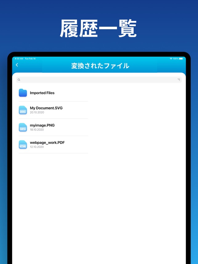 ファイル変換 Document Converter をapp Storeで