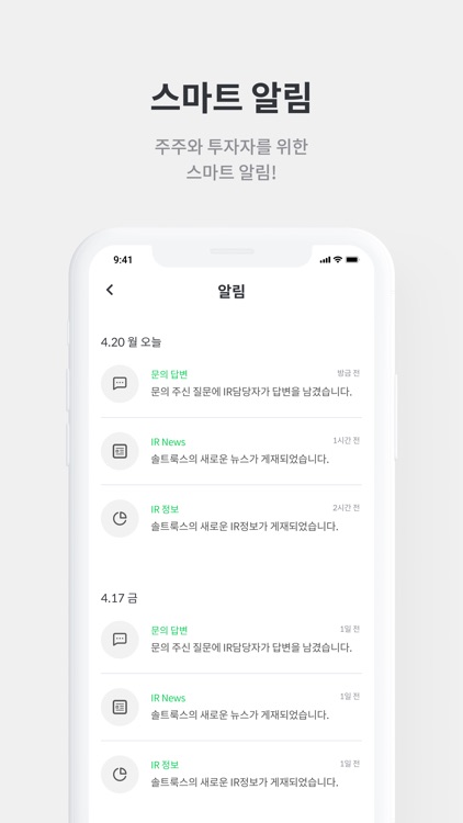 솔트룩스 IR Page screenshot-6