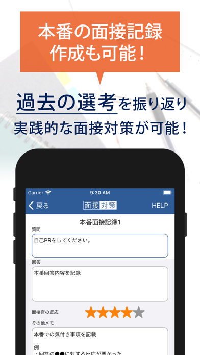 面接対策 screenshot1