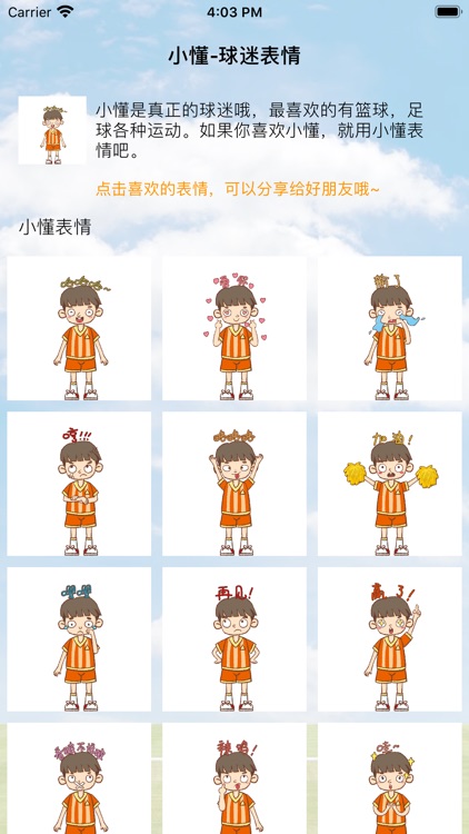小懂球迷Emoji