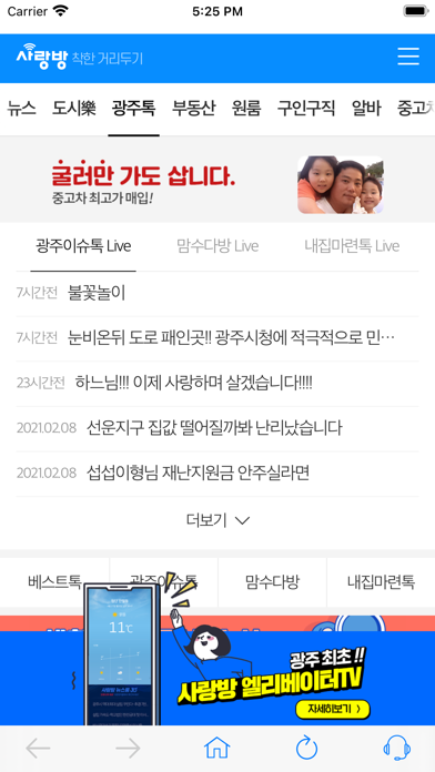 사랑방 screenshot 3