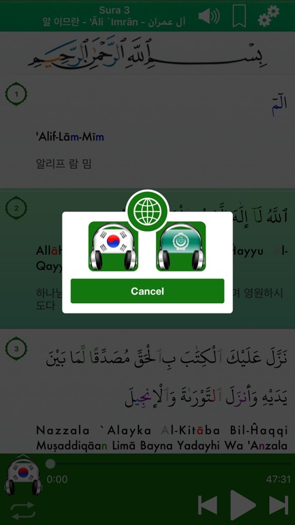 Quran Audio mp3 :Korean,Arabic screenshot-3