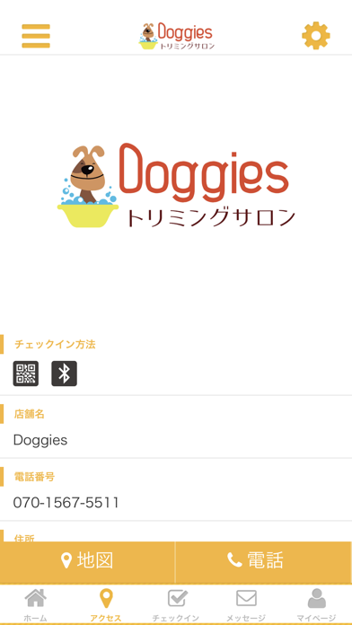 トリミングサロン Doggies screenshot 4