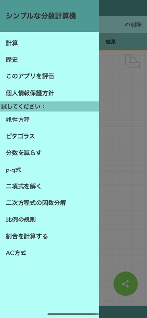 簡単な分数計算機 プロ をapp Storeで